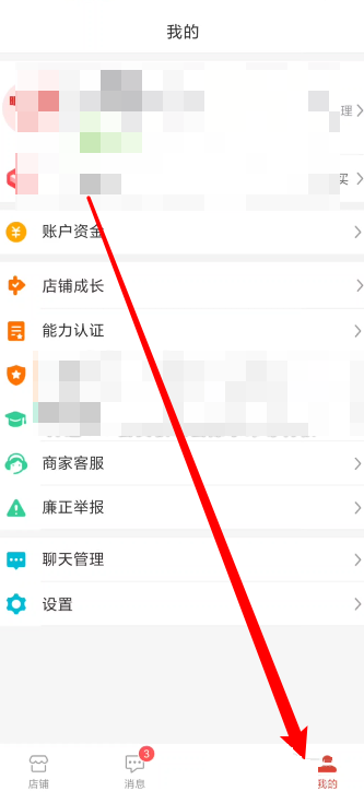 《拼多多商家版》怎么查看最近登录记录