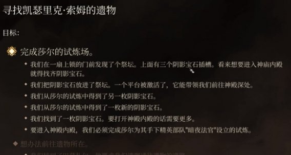 《博德之门3》莎尔的试炼阴影宝石位置介绍