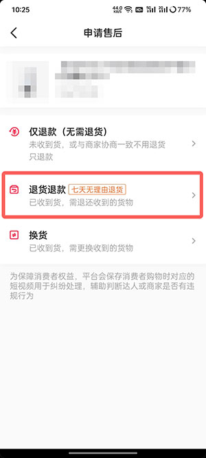 抖音商城怎么退货退款(抖音商城退货退款的方法)