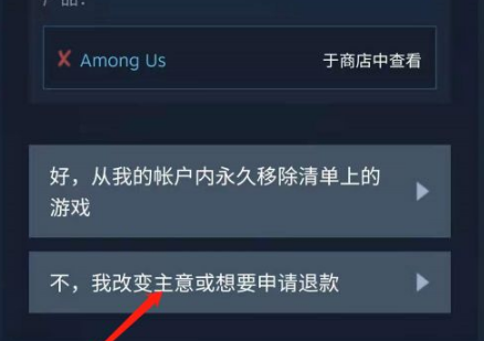 手机steam如何退款游戏？