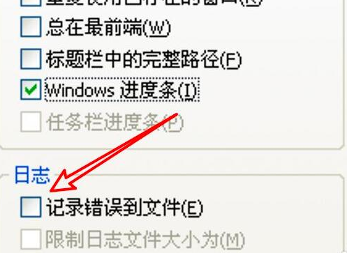 《WinRAR》压缩软件设置记录错误到文件方法