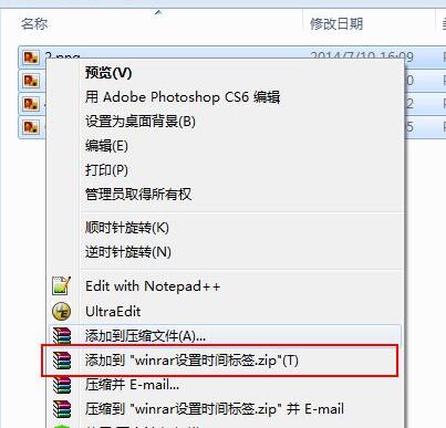 《WinRAR》打包文件怎么添加时间标签