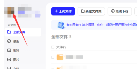 《夸克网盘》设置开机自启动方法