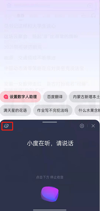 《手机百度》作业模式怎么开启？