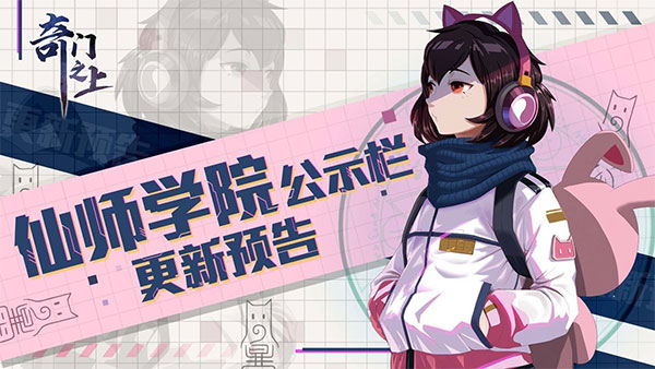 《奇门之上》2021年5月8日停服更新通知