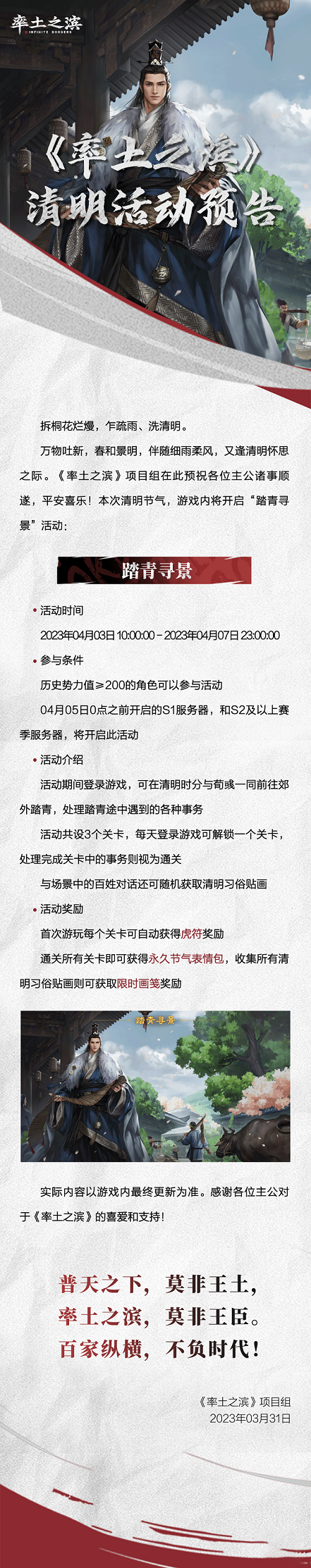 《率土之滨》2023清明节活动怎么玩