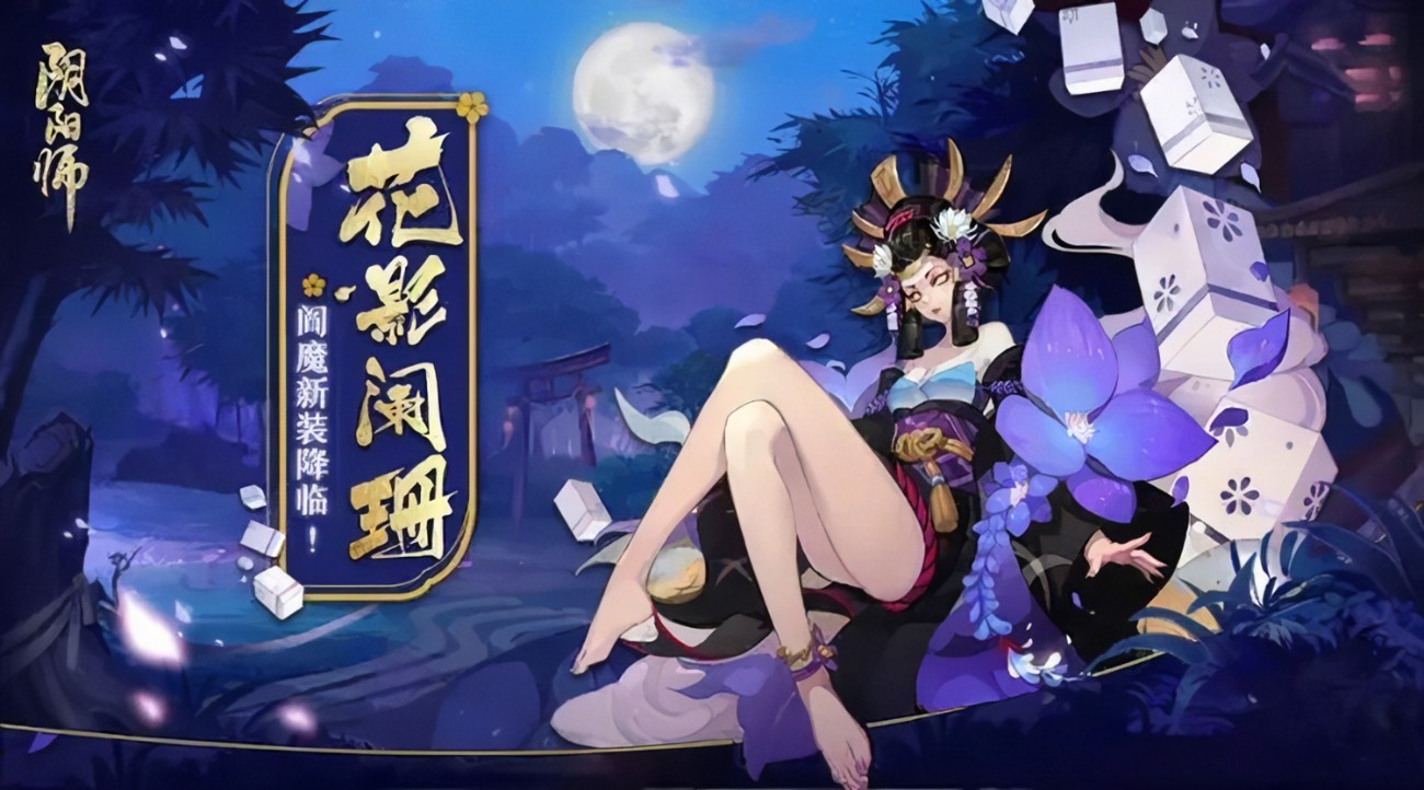 《阴阳师》SSR式神阎魔介绍