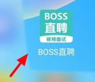 《Boss直聘》求职状态查看方法介绍