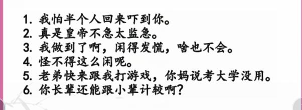 《汉字找茬王》怼王之王通关攻略