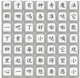 《汉字找茬王》哒滴哒甜歌通关攻略