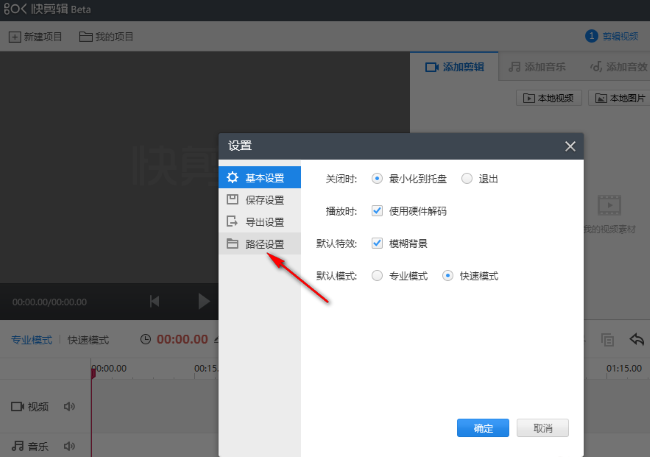 《快剪辑》怎么更改文件导出路径