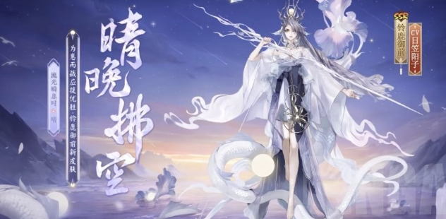 《阴阳师》铃鹿御前晴晚拂空皮肤怎么样