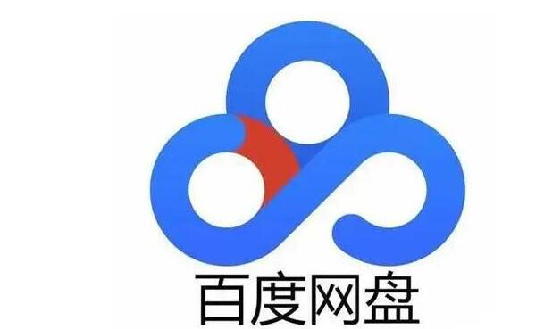 《百度网盘》无限试用激活码2023年最新免费