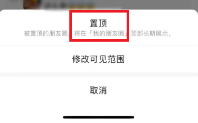 《微信》朋友圈置顶功能怎么找不到