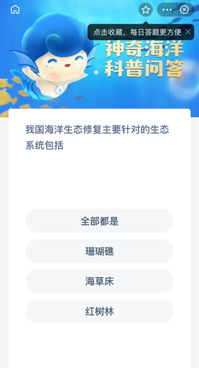 支付宝神奇海洋科普问答答案分享