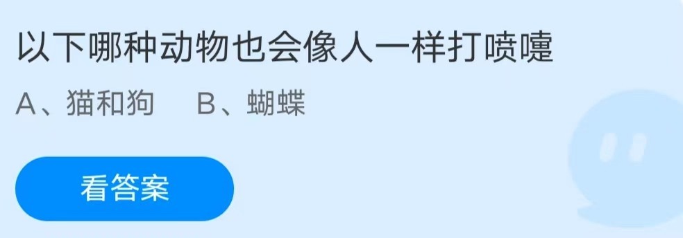 《支付宝》蚂蚁庄园2023年2月1日答案汇总