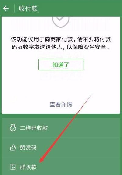 微信如何在群聊中收取费用(微信群收款操作方法)