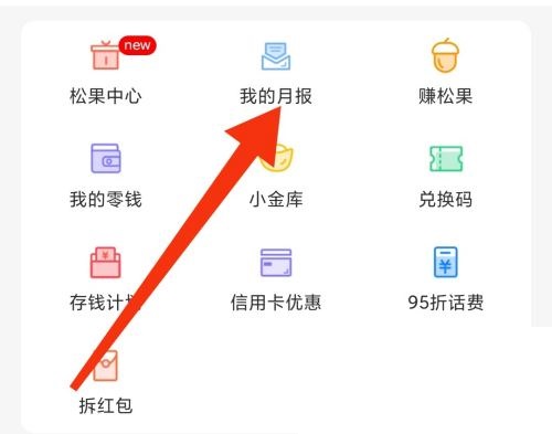 《松鼠记账》我的月报具体查看教程