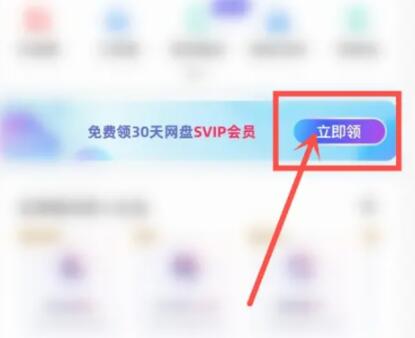 夸克vip免费领取的方法有哪些(夸克vip会员免费领取)