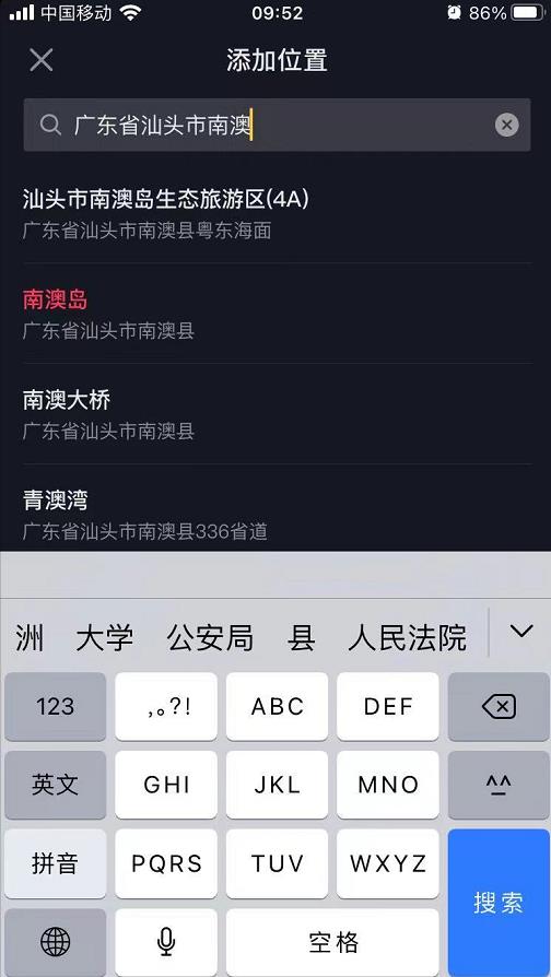 《抖音》发作品怎么定位别的城市？