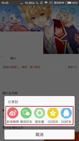 漫画岛怎么分享漫画(漫画岛分享漫画的方法)