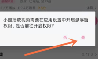 《哔哩哔哩》怎么设置悬浮窗播放