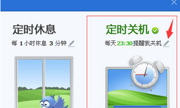 《电脑管家》怎么设置自动关机