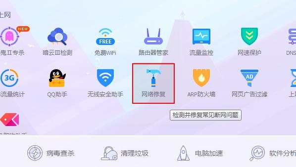 《电脑管家》怎么修复网络