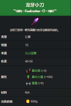 《星露谷物语》龙牙小刀获得方法详解