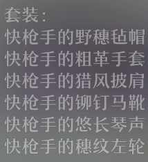 崩坏星穹铁道野穗伴行的快枪手遗器套装解析