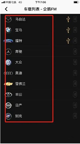 《企鹅FM》车载支持品牌有哪些