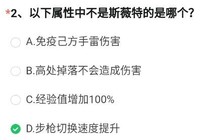 cf手游以下属性中不是斯薇特的是哪个 穿越火线斯薇特属性答案攻略分享