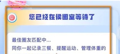 《薄荷健康》加入侯圈室具体操作教程