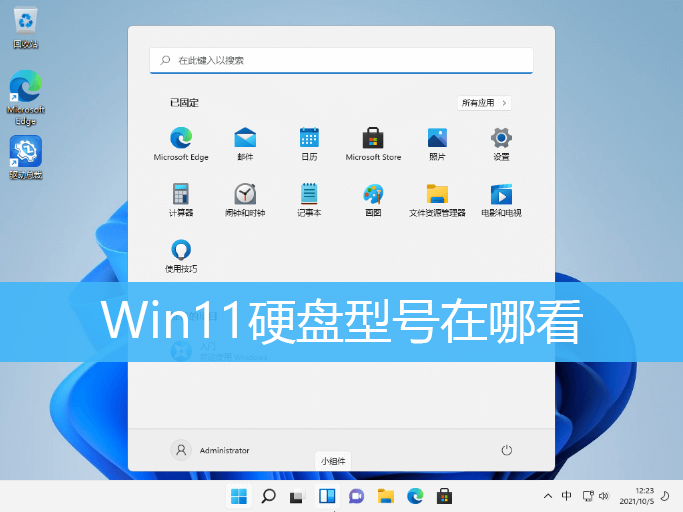 win11硬盘型号怎么看