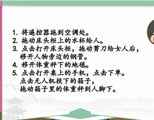 《汉字找茬王》体重伤人心怎么过