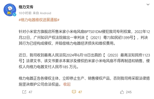 格力称米家电扇被判侵权赔偿185万，小米官方否认：未接获相关法律诉讼通知