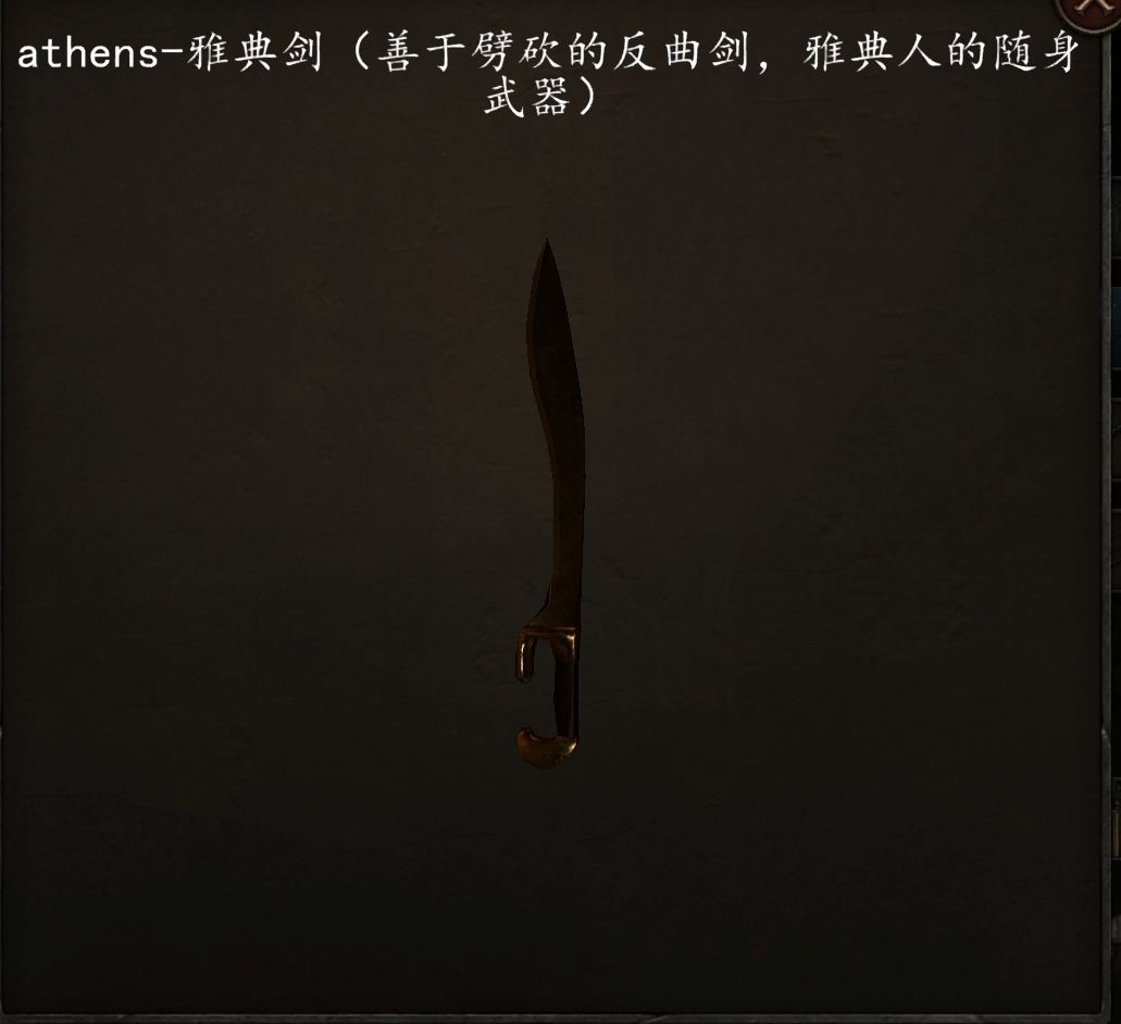 《骑马与砍杀2》斯巴达盔甲武器