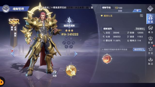 《斗罗大陆：魂师对决》刺血技能怎么加点