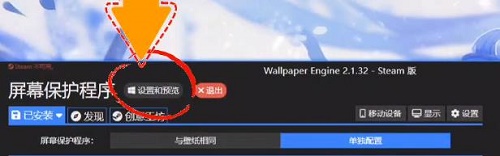 wallpaper engine设置锁屏壁纸的操作方法