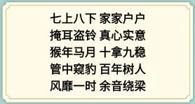 《新编成语大全》表情包成语3通关方法