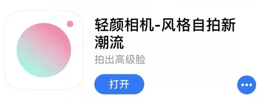 《轻颜相机》怎么关闭原相机模式