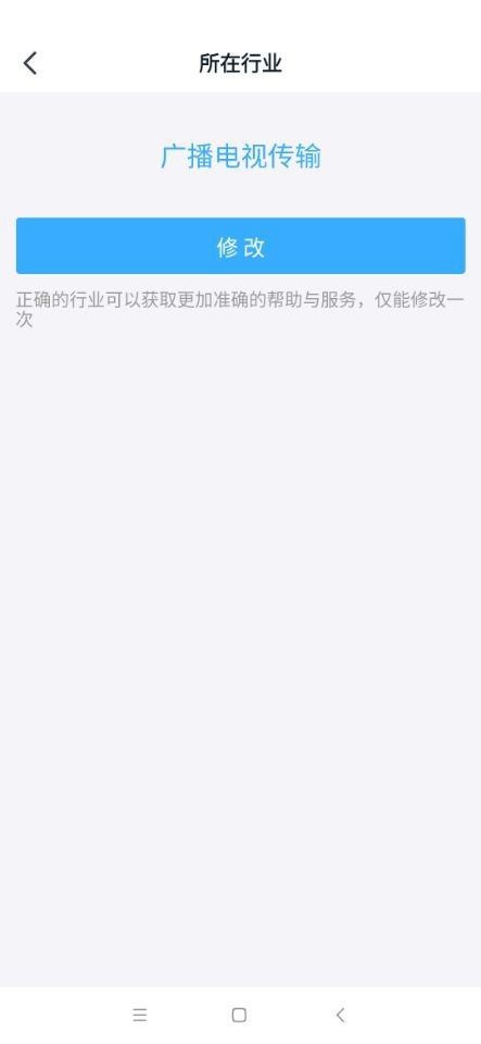 《钉钉》怎么修改所在行业信息