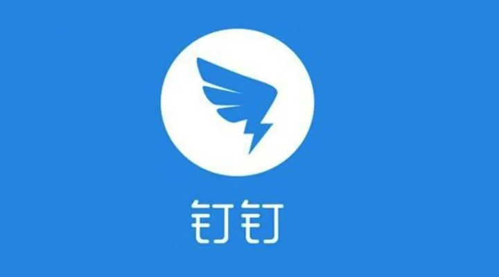 《钉钉》怎么修改所在行业信息