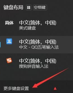 Win11系统自带输入法怎么卸载