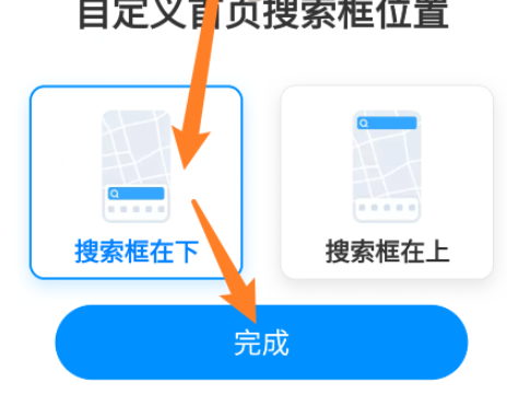 《腾讯地图》搜索框显示位置最新设置方式