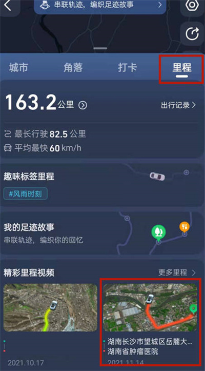 《高德地图》怎么拍摄回家的路程视频