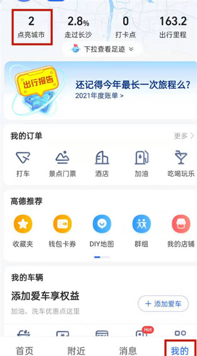 《高德地图》怎么拍摄回家的路程视频