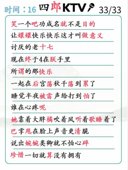 《汉字找茬王》四郎的稻香通关攻略