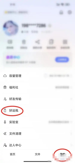 《阿里云盘》好运瓶有什么用