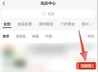 《微信视频号》挂商品链接的操作方法